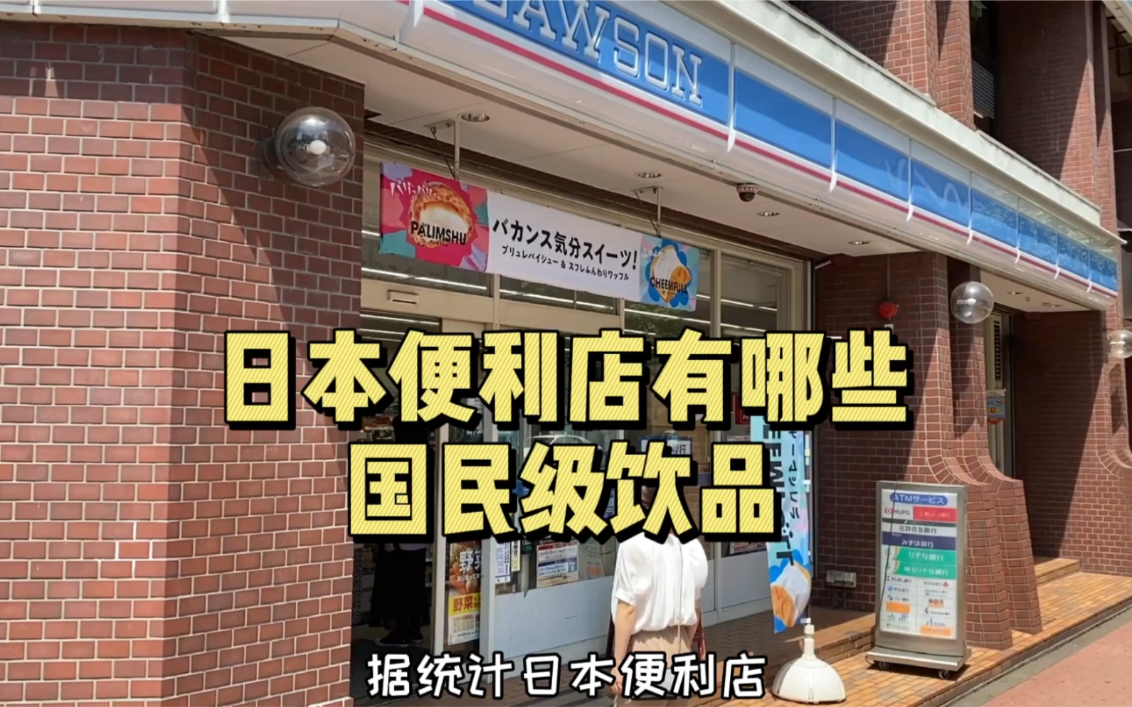 日本便利店有哪些国民级饮品