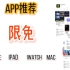 221209｜ios app限免｜iphone ipad iwatch mac app推荐｜白噪音、无线传输、视频编辑、