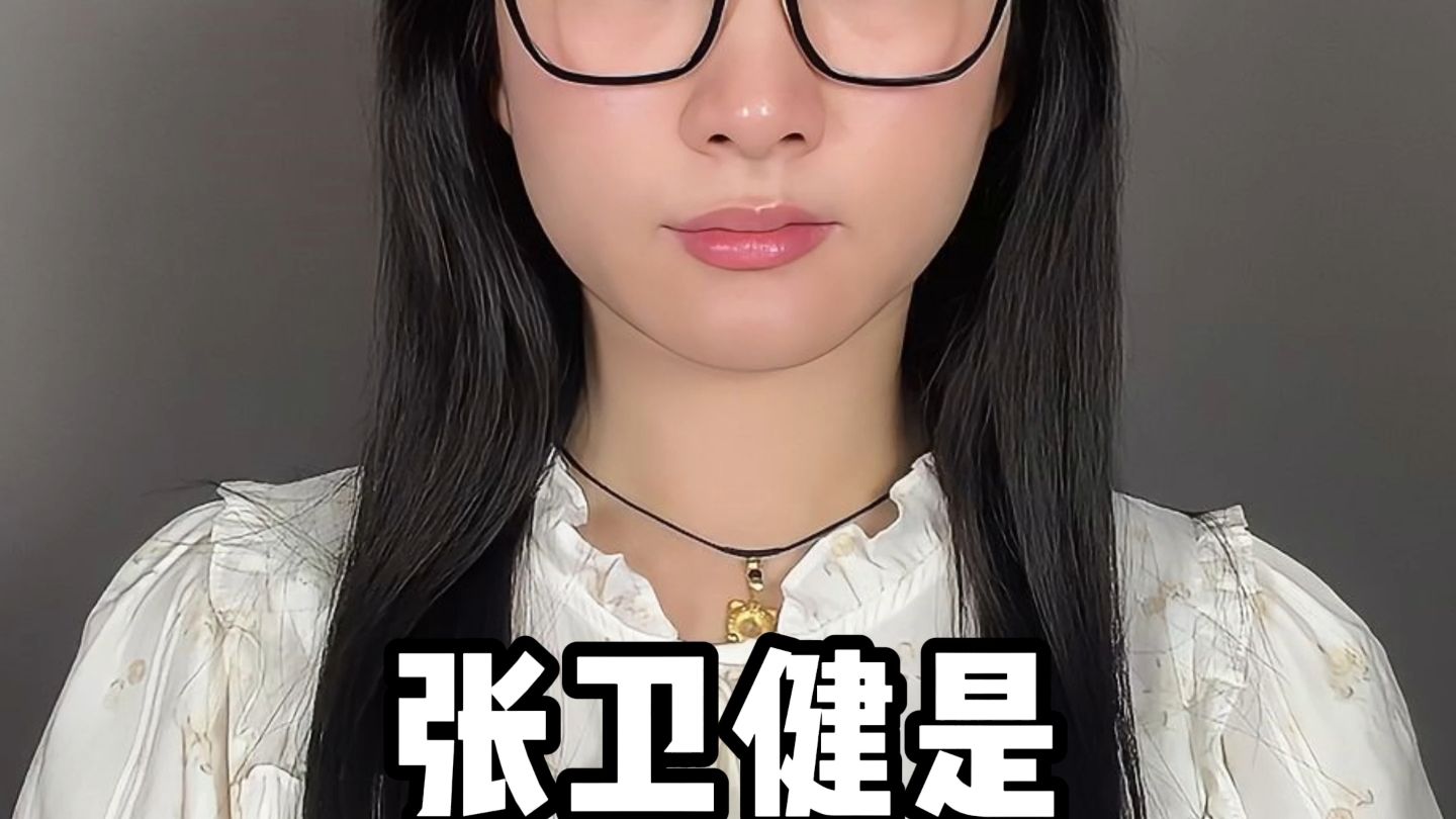张卫健是怎么凉的？