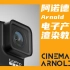 【C4D+Arnold】运动相机阿诺德渲染器产品教程