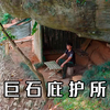 荒野建造：男人将几万斤的巨石改造成适合居住的家