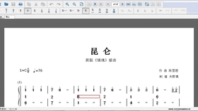 镇魂沈巍简谱_镇魂沈巍(2)