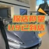 飘哥的车主日常系列-探店仰望北京朝阳店，U9已到店。