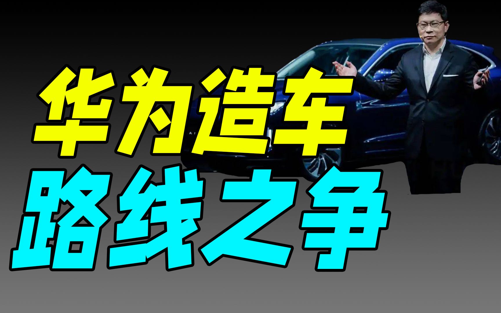 若华为光环褪去,失去“灵魂”的赛力斯何去何从?(赛力斯)哔哩哔哩bilibili