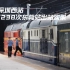 [中国铁路]告别深圳西站-K238次列车出东莞站