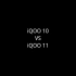iQOO 10 VS iQOO 11，你会选择iQOO 11吗?