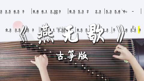 女人花古筝伴奏曲谱_女人花古筝曲谱(3)