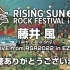 【生肉Live】藤井風 (with piano only) LIVE from RISING SUN ROCKFESTI