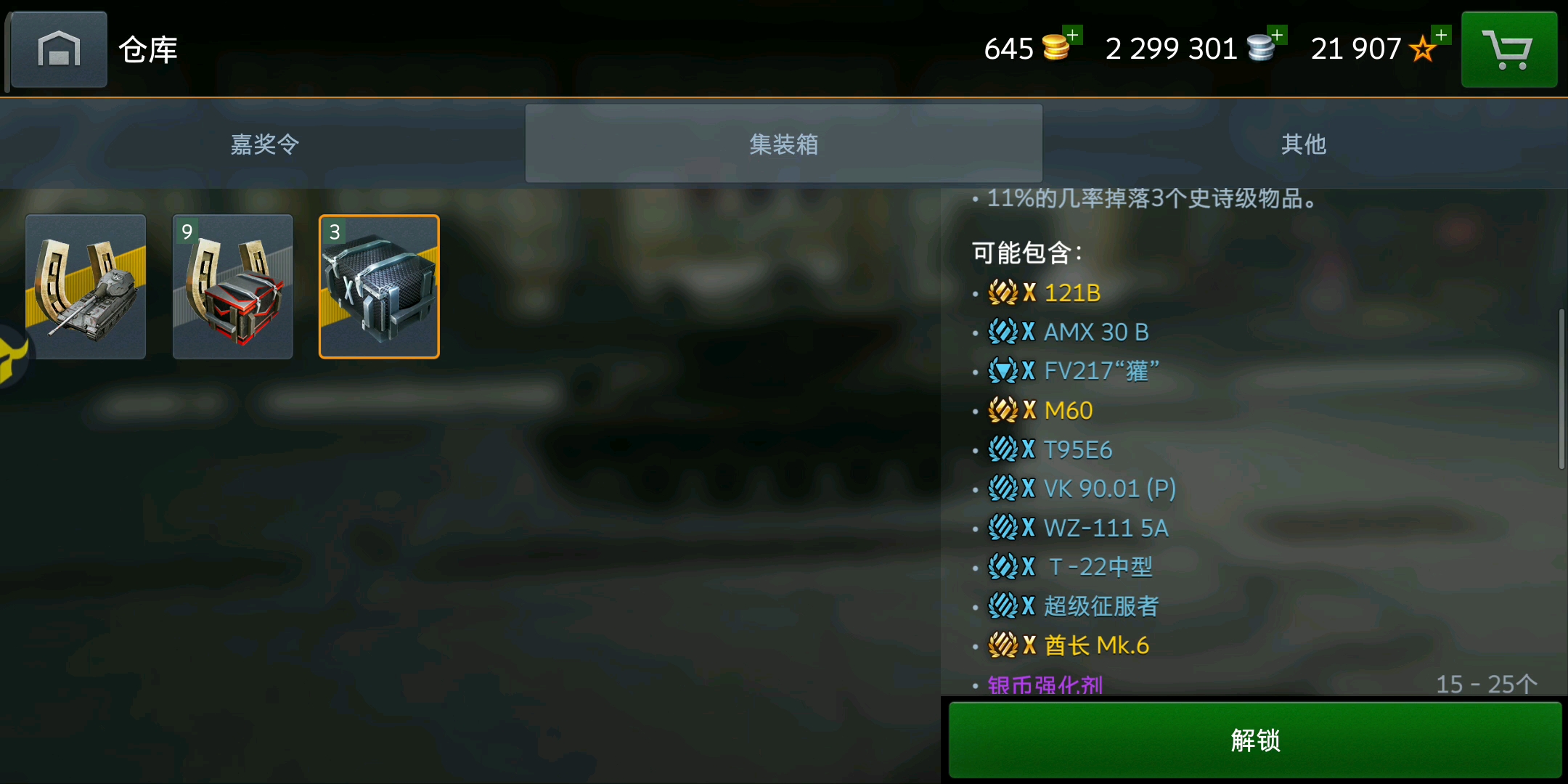 坦克世界闪击战顶级捕食者开箱果然概率低