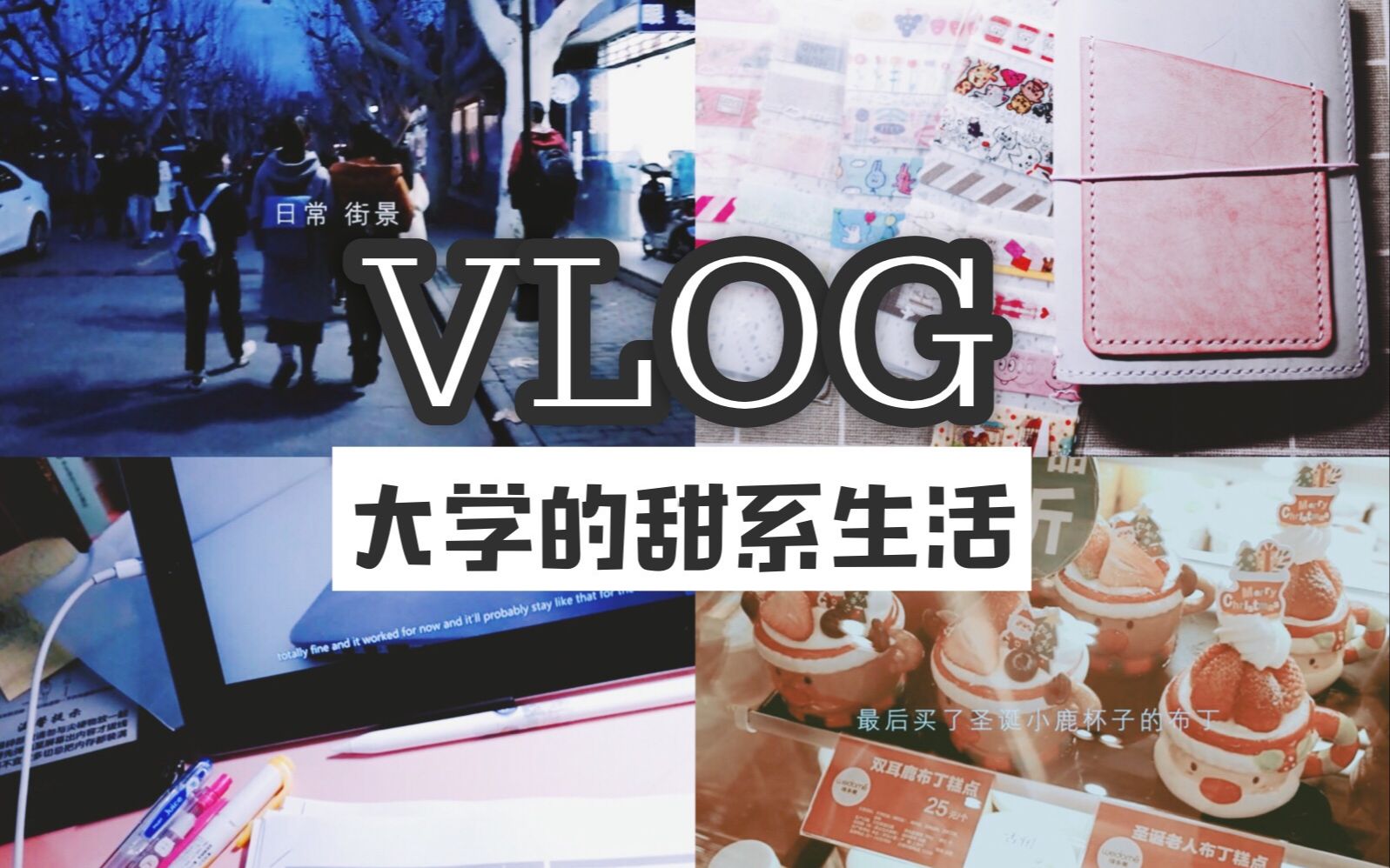 【恋koi】vlog 丧味风景 | 盐系开箱 | 但是生活还是要甜哔哩哔哩 (゜゜)つロ 干杯~bilibili