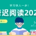2022考研英语 唐迟阅读 词汇的逻辑 全程更新【完整版】