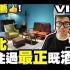 【Vlog系列】超推荐！在台北我住过最正的酒店！