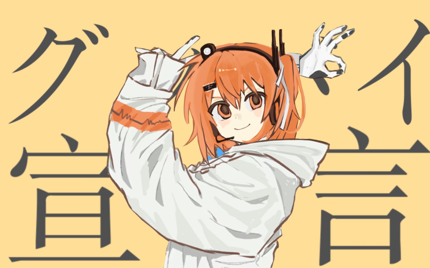 グッバイ宣言