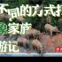 画风清奇，不同频道（伪）都是如何报道这次亚洲象家族北上的