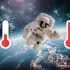 太空是热的还是冷的？它的温度有多少？