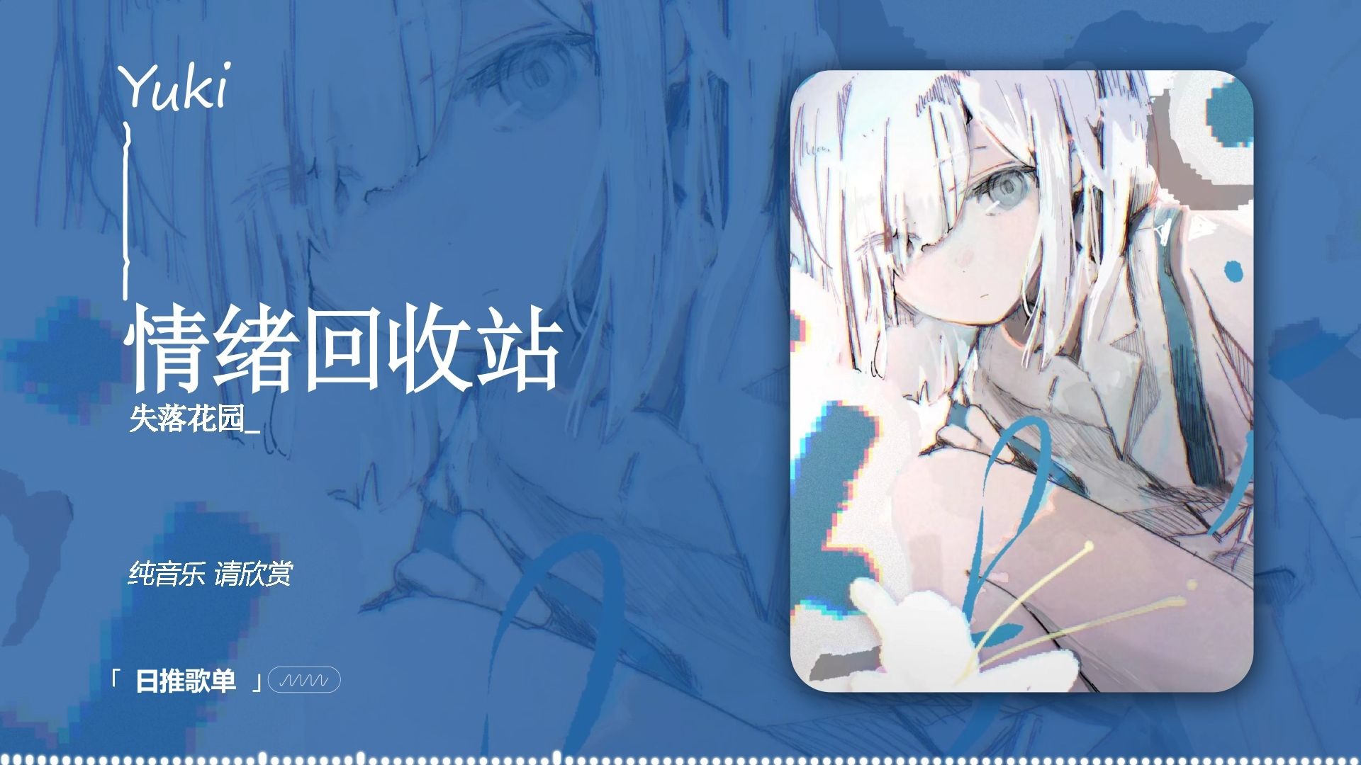 “我们都无法判断某个瞬间的价值，直到它成为回忆” |《情绪回收站》