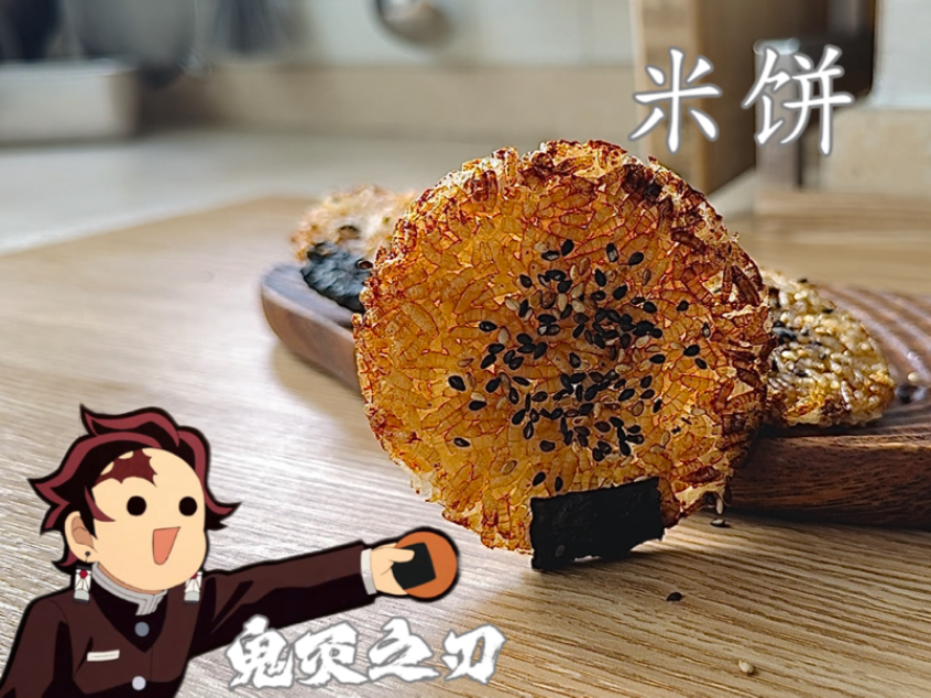 炭治郎的米饼🍘，我居然用剩饭做出来了！