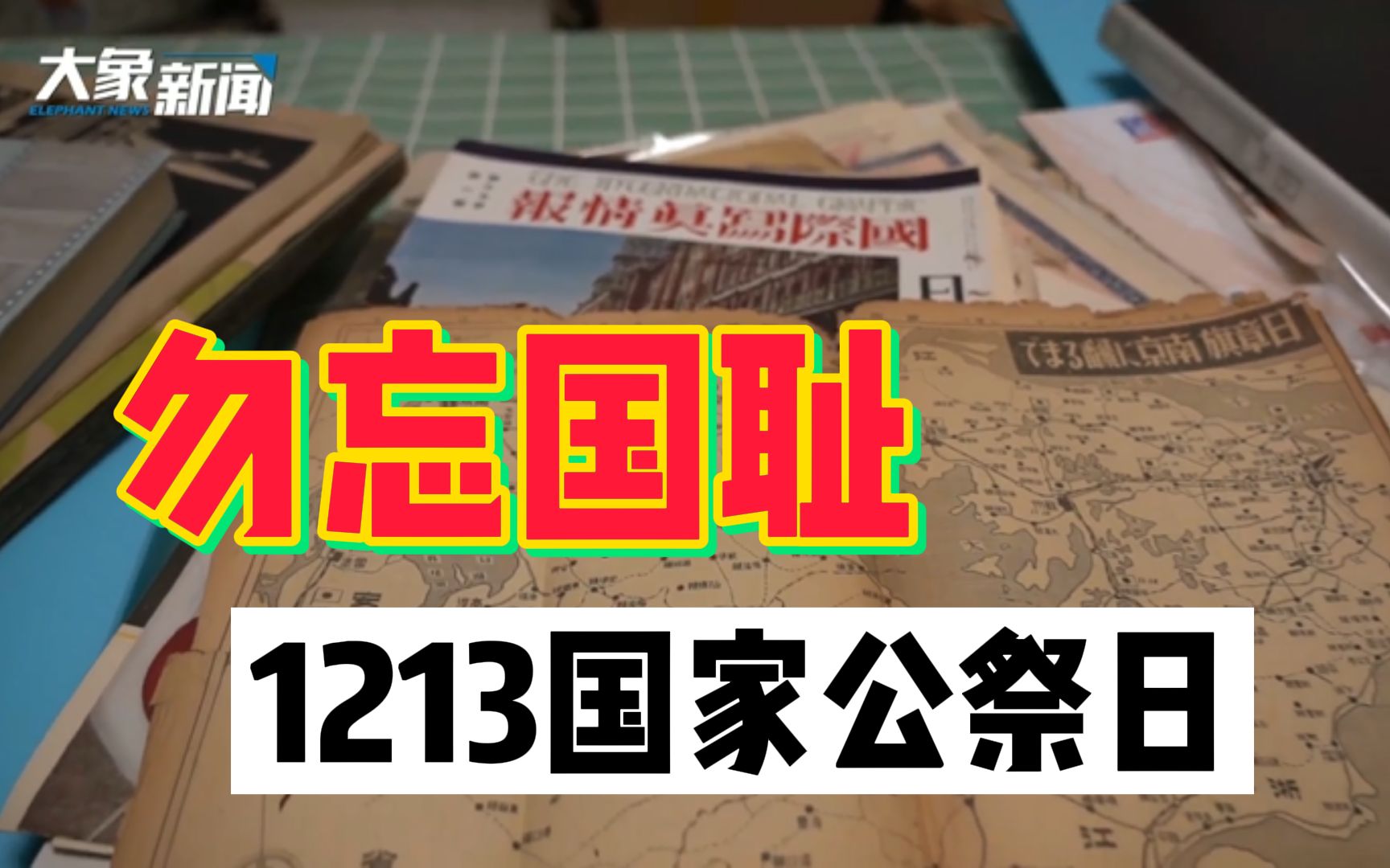 被“掩盖”的历史丨84年前日本随军记者镜头里沦陷的南京：未提屠杀罪行
