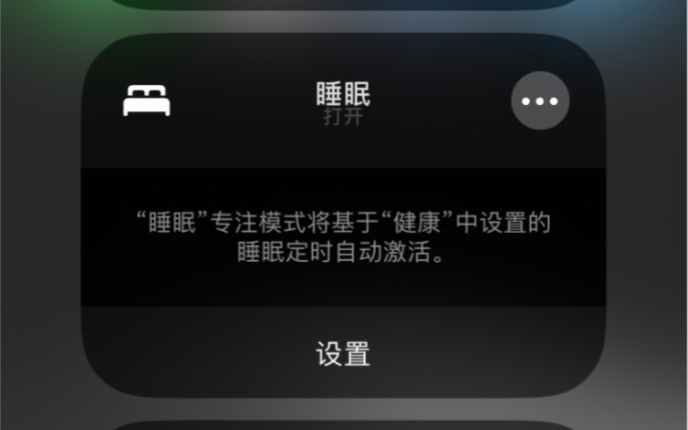 我该睡觉了？