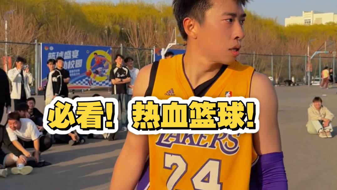球球打手！你激怒我了！一镜到底！连干五球#科比