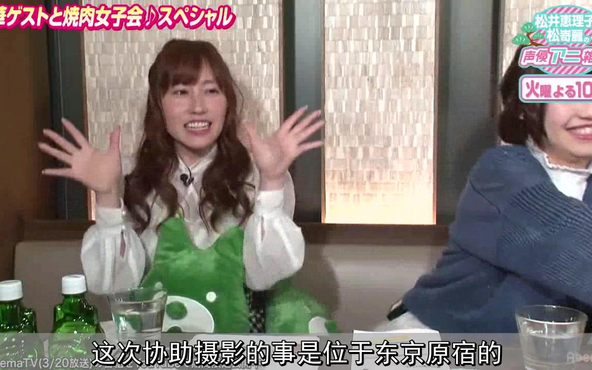 【熟肉】『松井恵理子松嵜丽的声优动画杂团』第94回〔嘉宾 mao,高桥