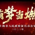 2022年上海市征兵宣传片《有梦当燃》震撼来燃