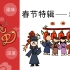 《民间故事》春节特辑篇：元宵节、上元节的传说，汤圆怎么来的？