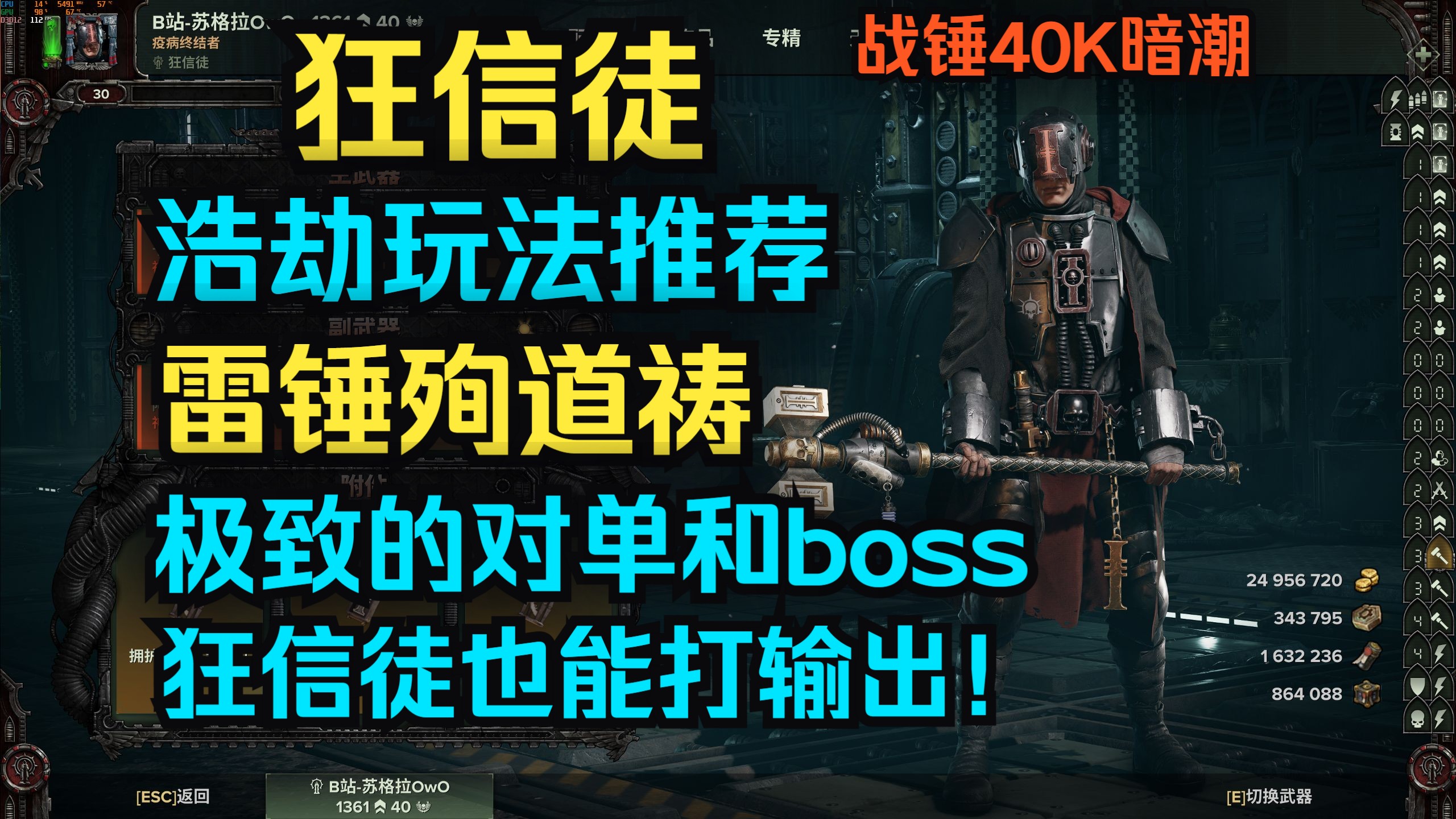 狂信徒浩劫玩法推荐：雷锤殉道祷 我们狂信也是能打输出的！