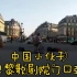 中国小伙在巴黎歌剧院门口吉他弹唱布鲁斯即兴原创歌曲