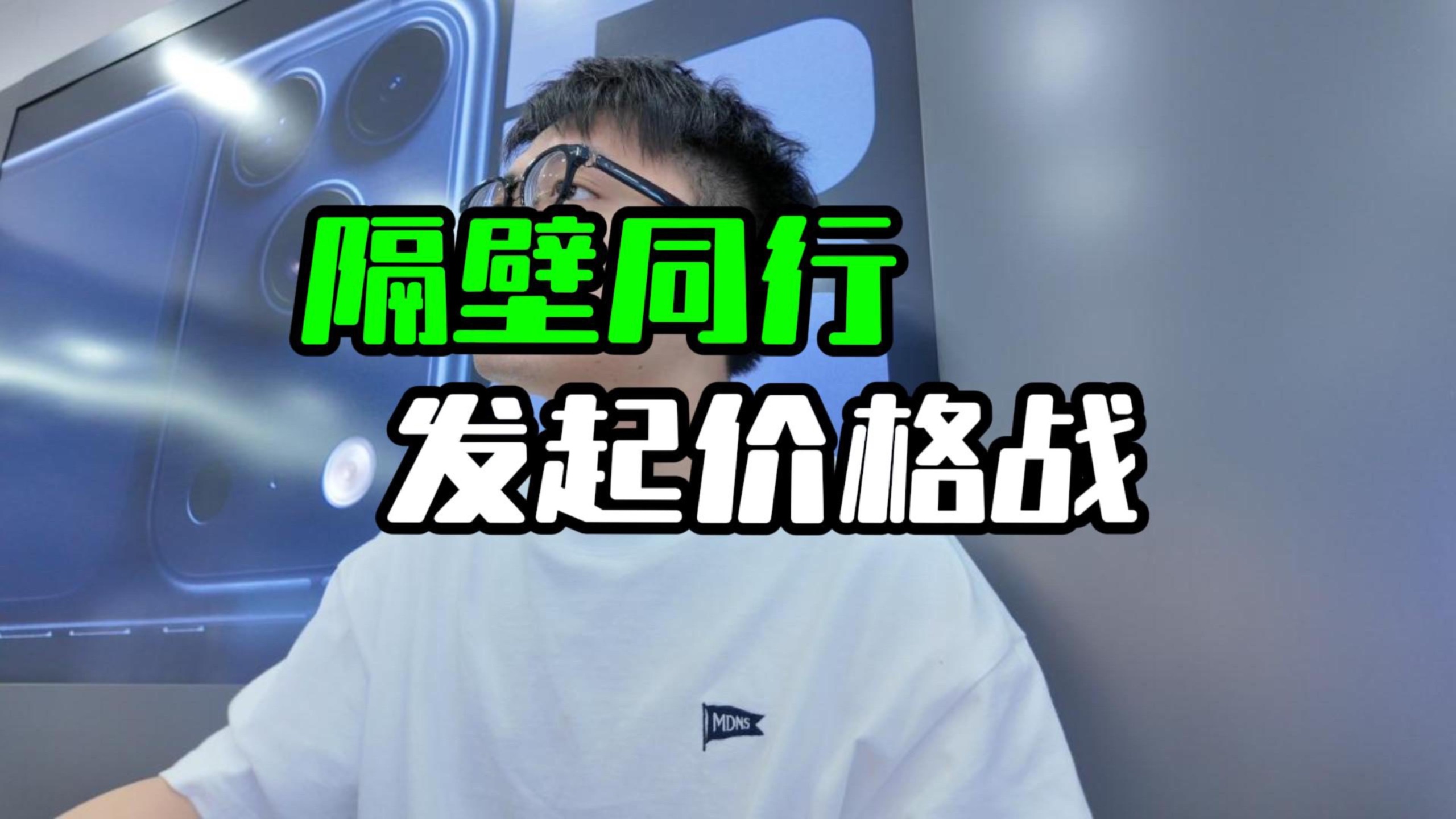 隔壁同行，发起价格战