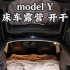 【特斯拉modelY】床车露营床垫分享