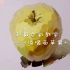 赵毅色彩教学-单体苹果