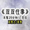 我和陆深时隔7年的第一次重逢是在医院里，原以为一切都已成前尘往事，却听到陆深亲口承认，险些送了命的车祸是他亲自设计，只为了再见我一面