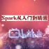 Spark从入门到精通_课程环境搭建