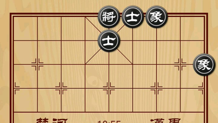 中国象棋实用残局单车巧胜士象全