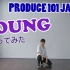 【Mako】PRODUCE 101 JAPAN - YOUNG 翻跳