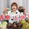 口香糖真的能开椰子吗 妹子实力亲测 究竟能不能打开