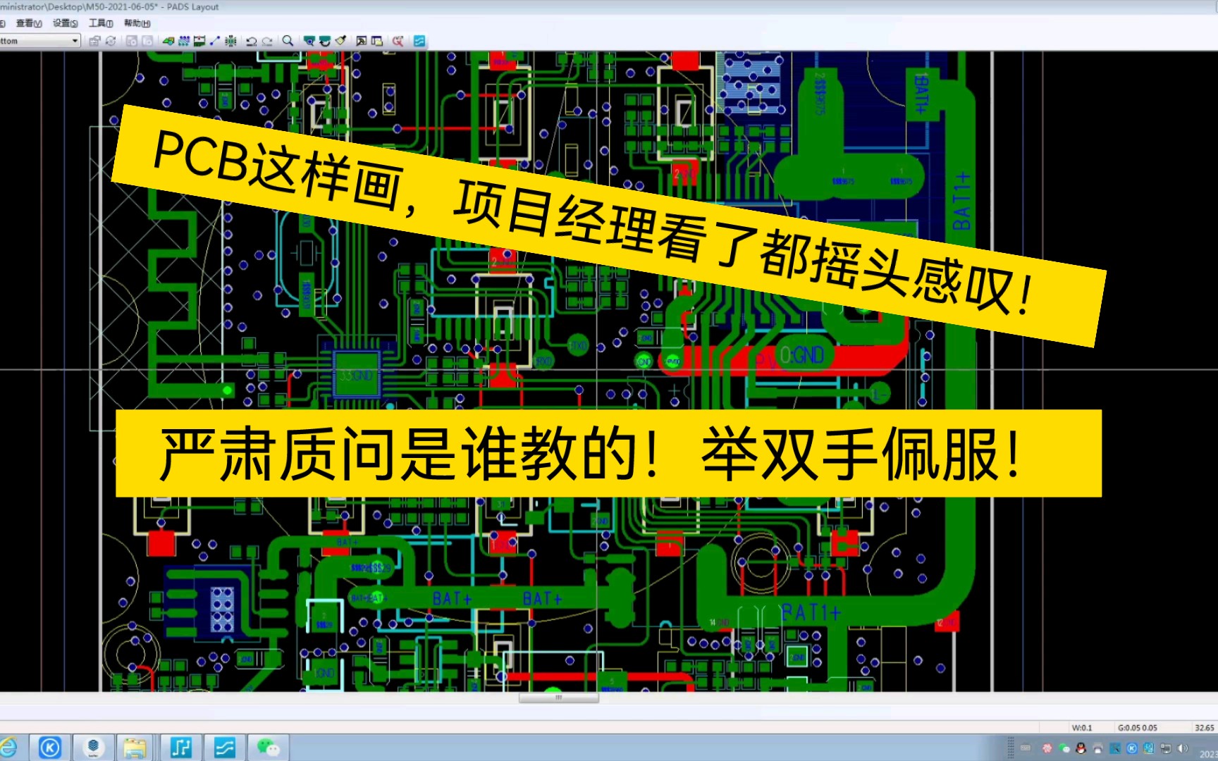 PCB这样布局布线，项目经理看了都摇头感叹，严肃质问是谁教的，并举双手佩服！