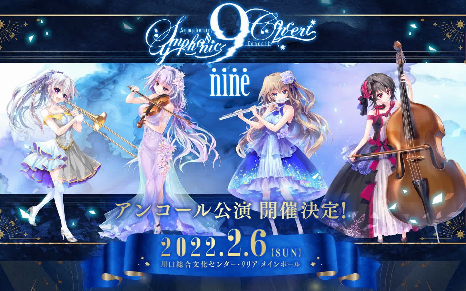 9-nine- Symphonic Concert CD パレット