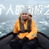 13分钟高质量vlog：乘坐大型豪华探险船游历南极