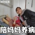 中国婆婆腿摔骨折了，巴铁媳妇直接住医院，跑前跑后的照顾