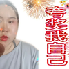 在线教导，如何真诚的夸奖我自己