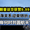 【两岸圆桌派】第30期 特朗普态度大逆转？对台军售彻底沦为筹码，该抱谁的大腿？高志凯×雷倩×翟翾