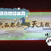 武威博物馆出品：武威历史文化宣传片