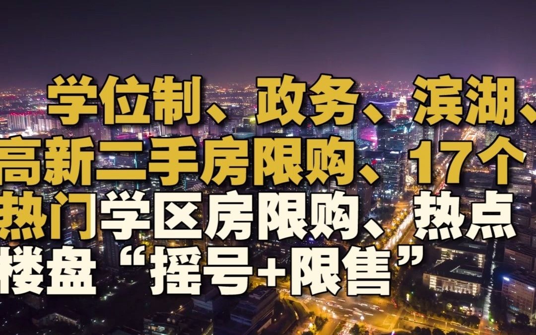 4月6日合肥房产新政,小佳有话说——这8大关键词你必须要知道哦哔哩哔哩 (゜゜)つロ 干杯~bilibili