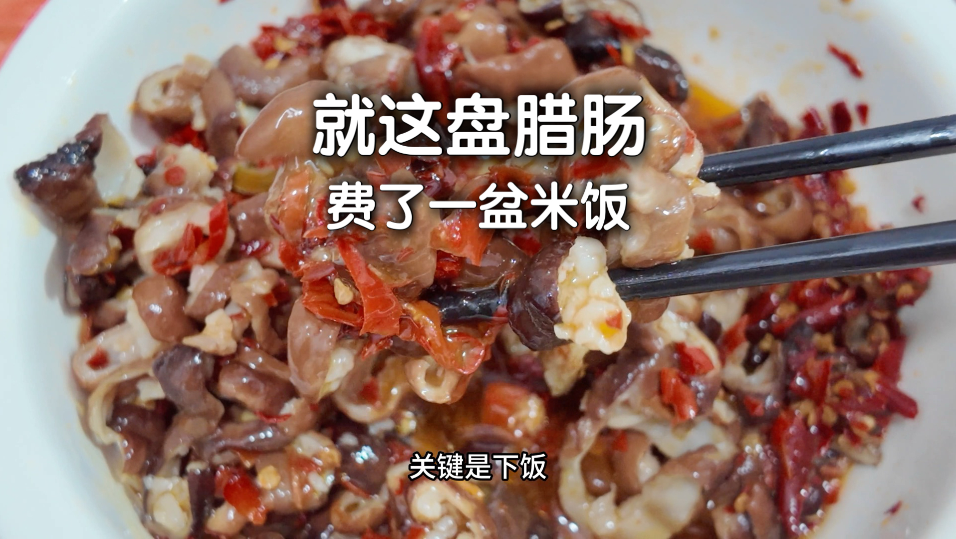 在浏阳吃浏阳蒸菜，太费米饭了…