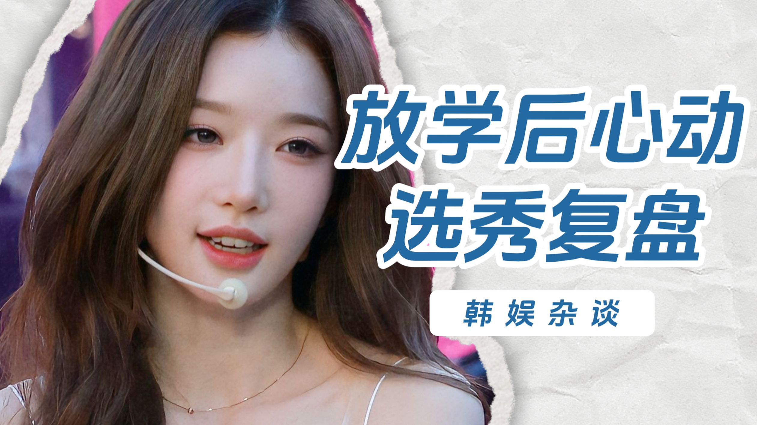 【杨西】没成团的发展更好！韩就业率最高的选秀复盘