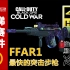 【4K HDR】使命召唤冷战COD17：FFAR1-最快的突击步枪-CDL天梯排位赛配件推荐-1