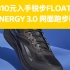 如何310元入手锐步FLOATRIDE ENERGY 3.0 网面跑步鞋