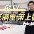 【荣威D7】新年开新车，给TA一个浪漫的惊喜！#上汽荣威 #荣威D7 #后驱纯电#情人节